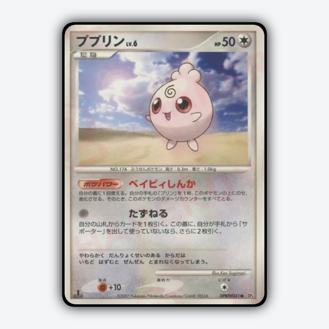 Igglybuff 006 - Dawn Dash Set - Card Rug (JP)