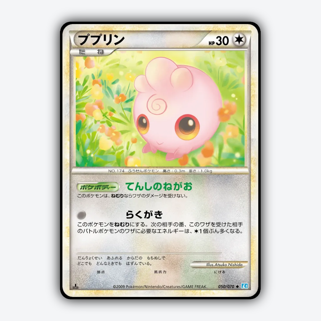 Igglybuff 050/070 - SoulSilver Collection Set - Card Rug (JP)
