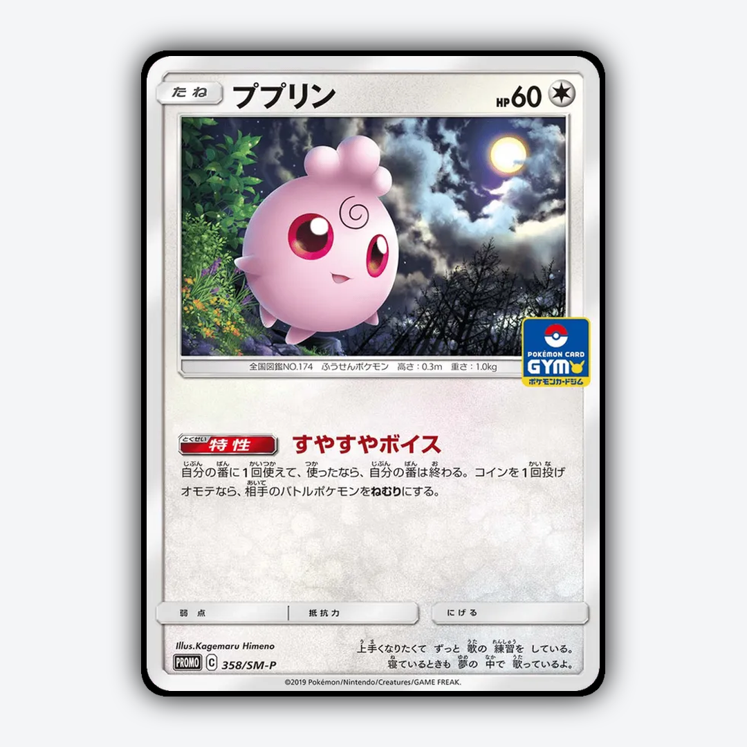 Igglybuff #358 - Sun & Moon Promos Set - Card Rug