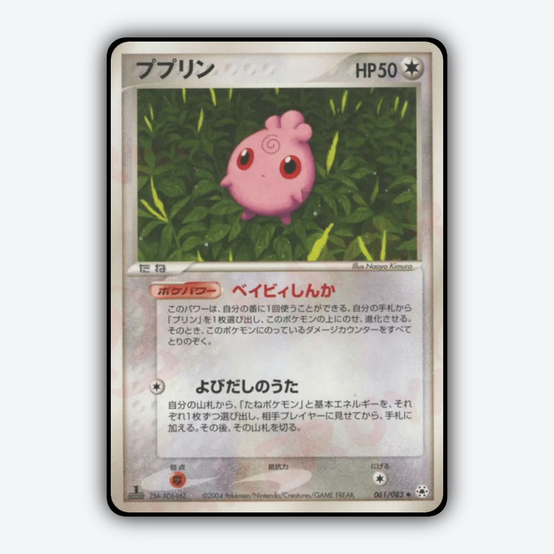 Igglybuff 061/083 - Undone Seal Set - Card Rug (JP)