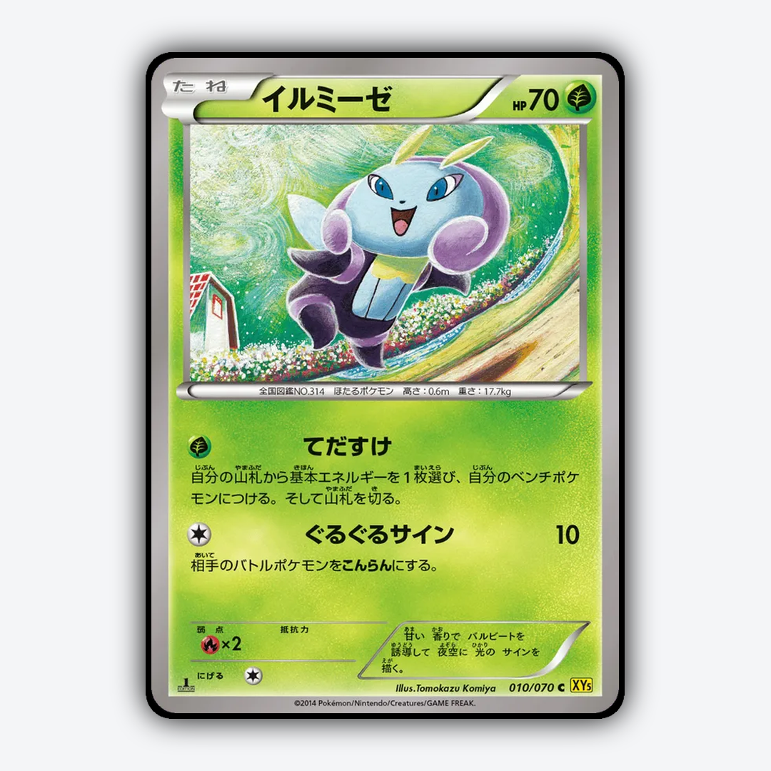 Illumise 010/070 - Gaia Volcano Set - Card Rug (JP)