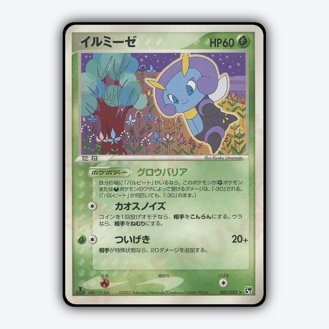 Illumise 005/053 - Miracle of the Desert Set - Card Rug (JP)