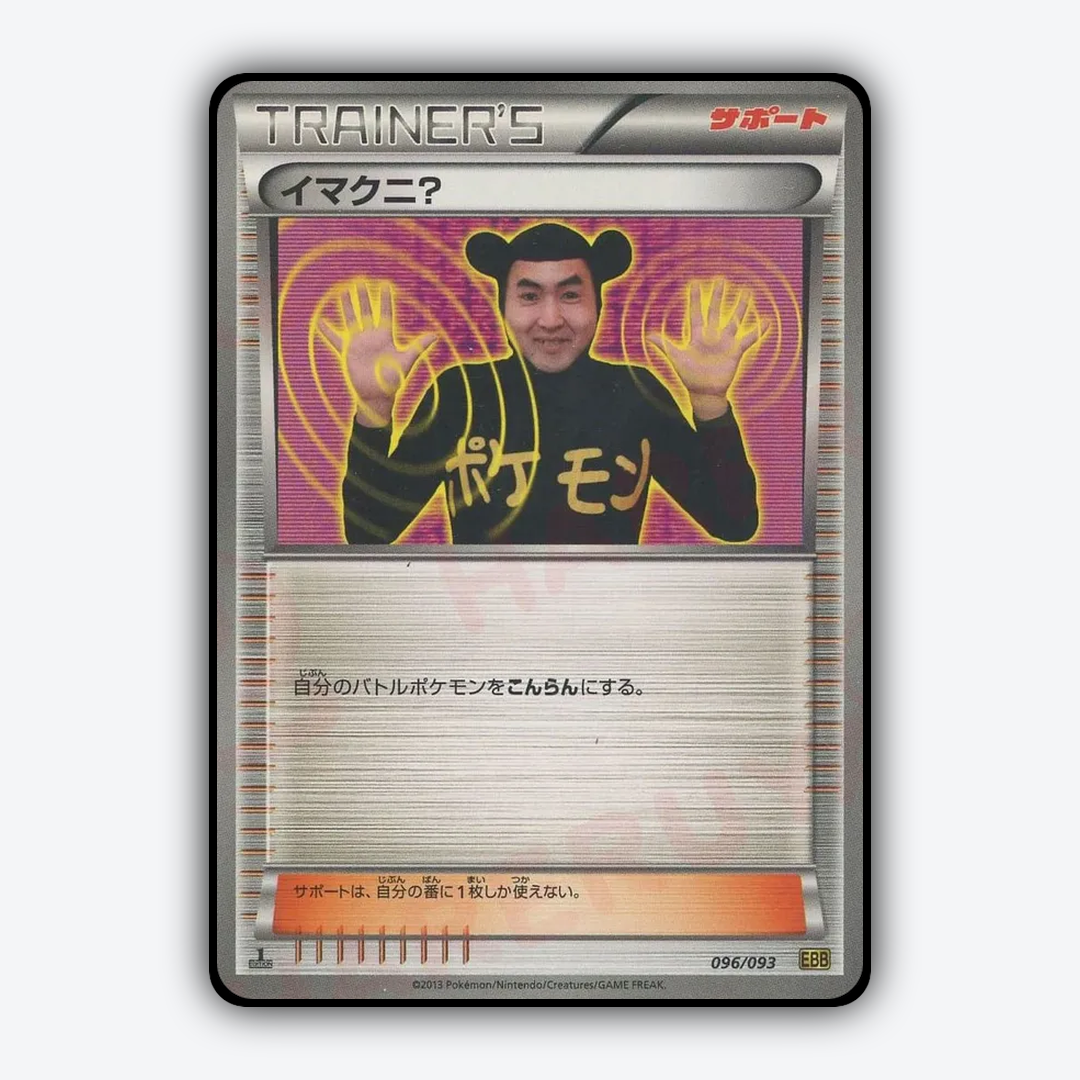 Imakuni? 096/093 - EX Battle Boost Set - Card Rug (JP)
