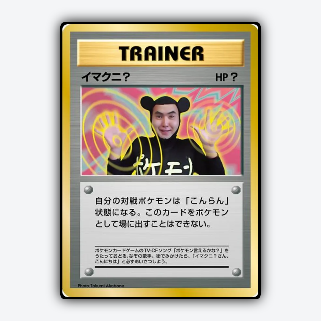 Imakuni? 017 - Unnumbered Promos Set - Card Rug (JP)