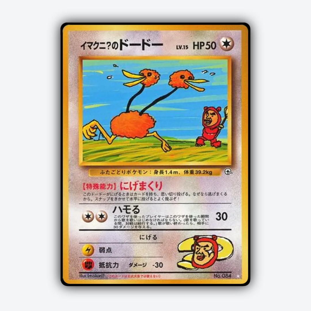 Imakuni?'s Doduo 074 - Challenge from the Darkness Set - Card Rug (JP)