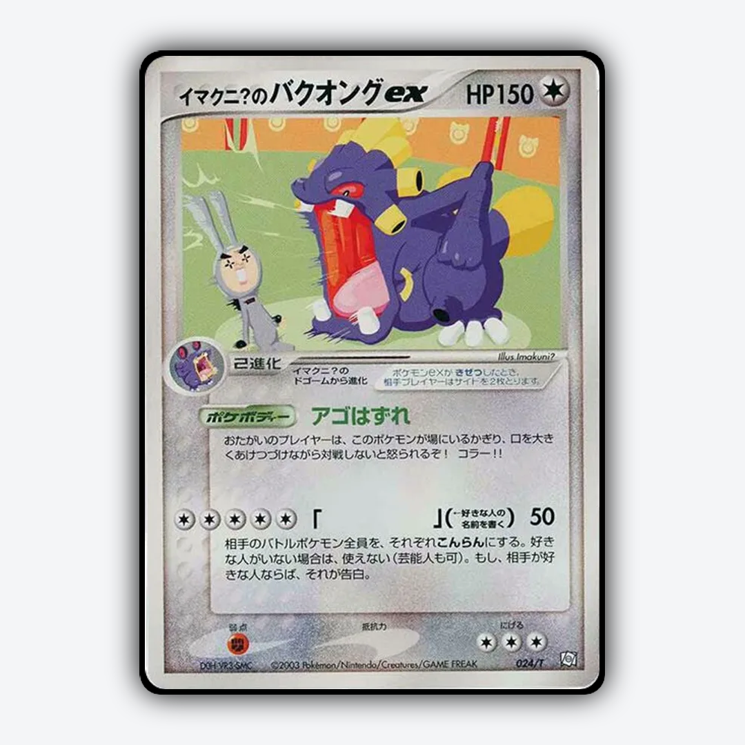 Imakuni?'s Exploud ex #24 - T Promos Set - Card Rug