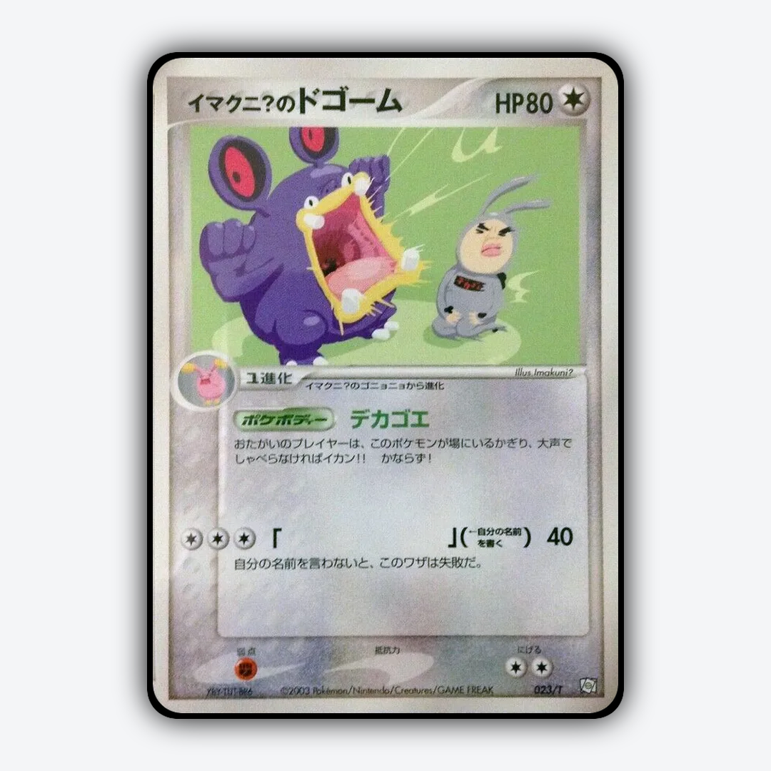 Imakuni?'s Loudred #23 - T Promos Set - Card Rug