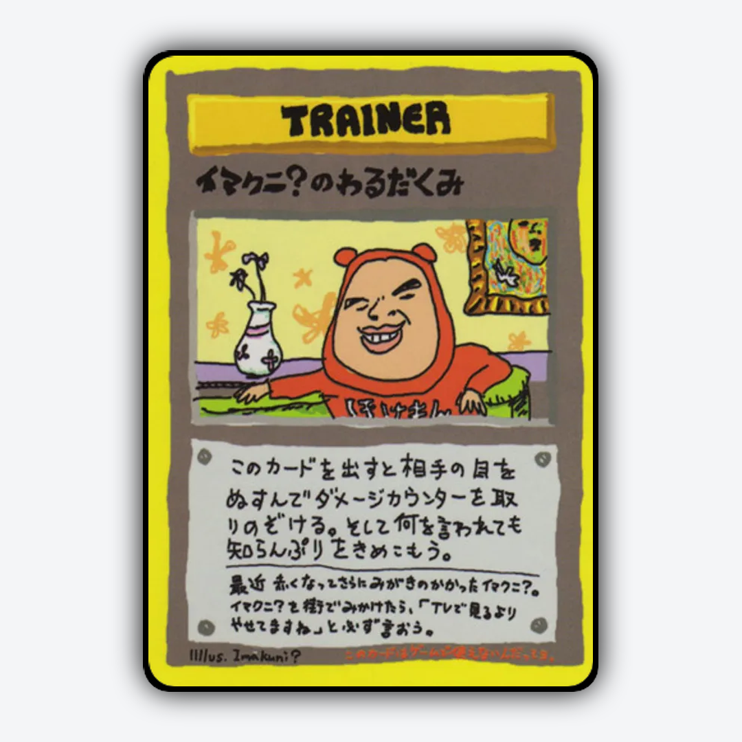 Imakuni?'s Nasty Plot 044 - Vending Machine Series 3 (Green) Set - Card Rug (JP)