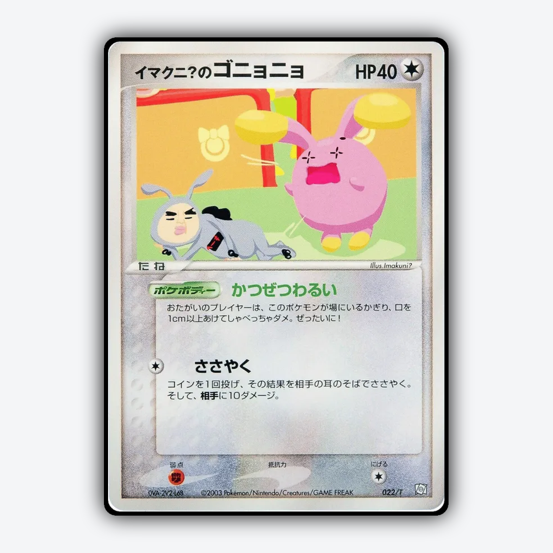 Imakuni?'s Whismur #22 - T Promos Set - Card Rug