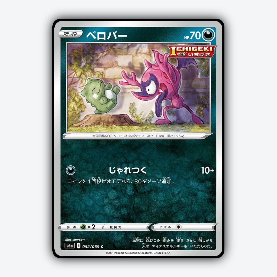 Impidimp 052/069 - Eevee Heroes Set - Card Rug (JP)