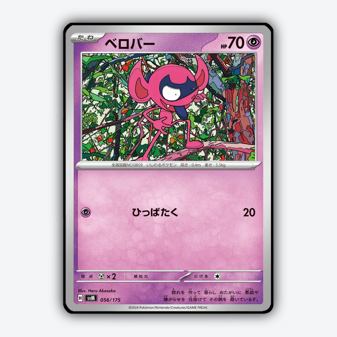 Impidimp 056 - Generations Starter Decks Set - Card Rug (JP)