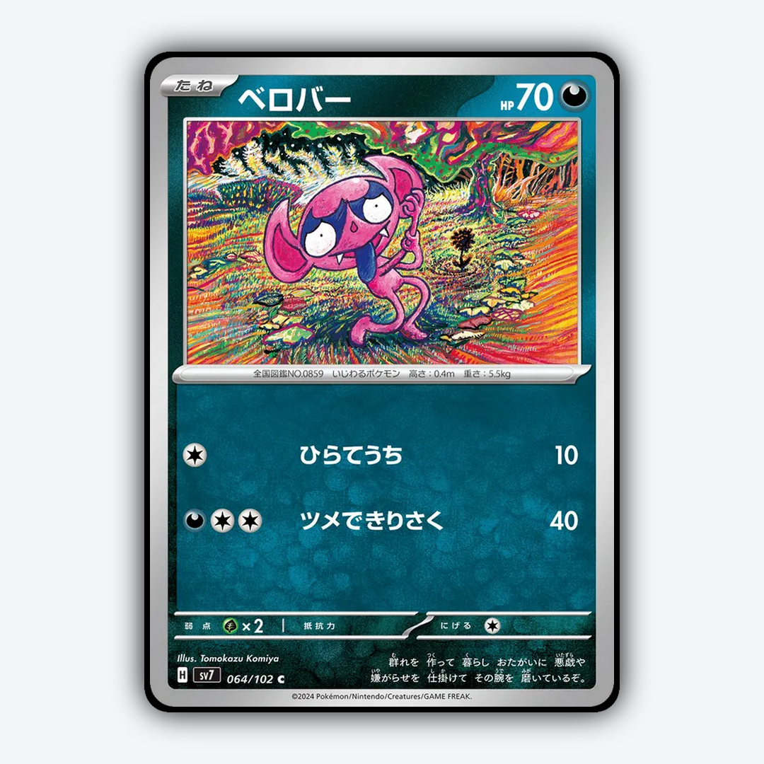 Impidimp 064 - Stellar Miracle Set - Card Rug (JP)