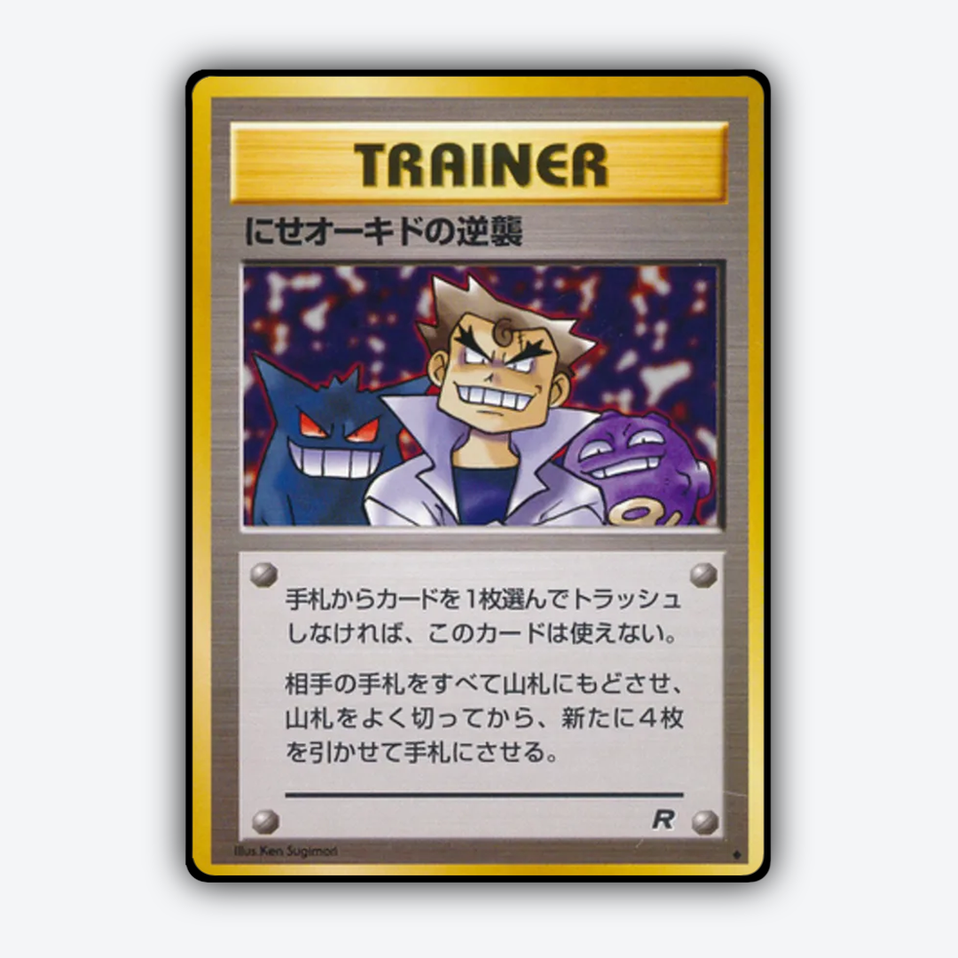 Imposter Oak's Revenge 059 - Rocket Gang Set - Card Rug (JP)