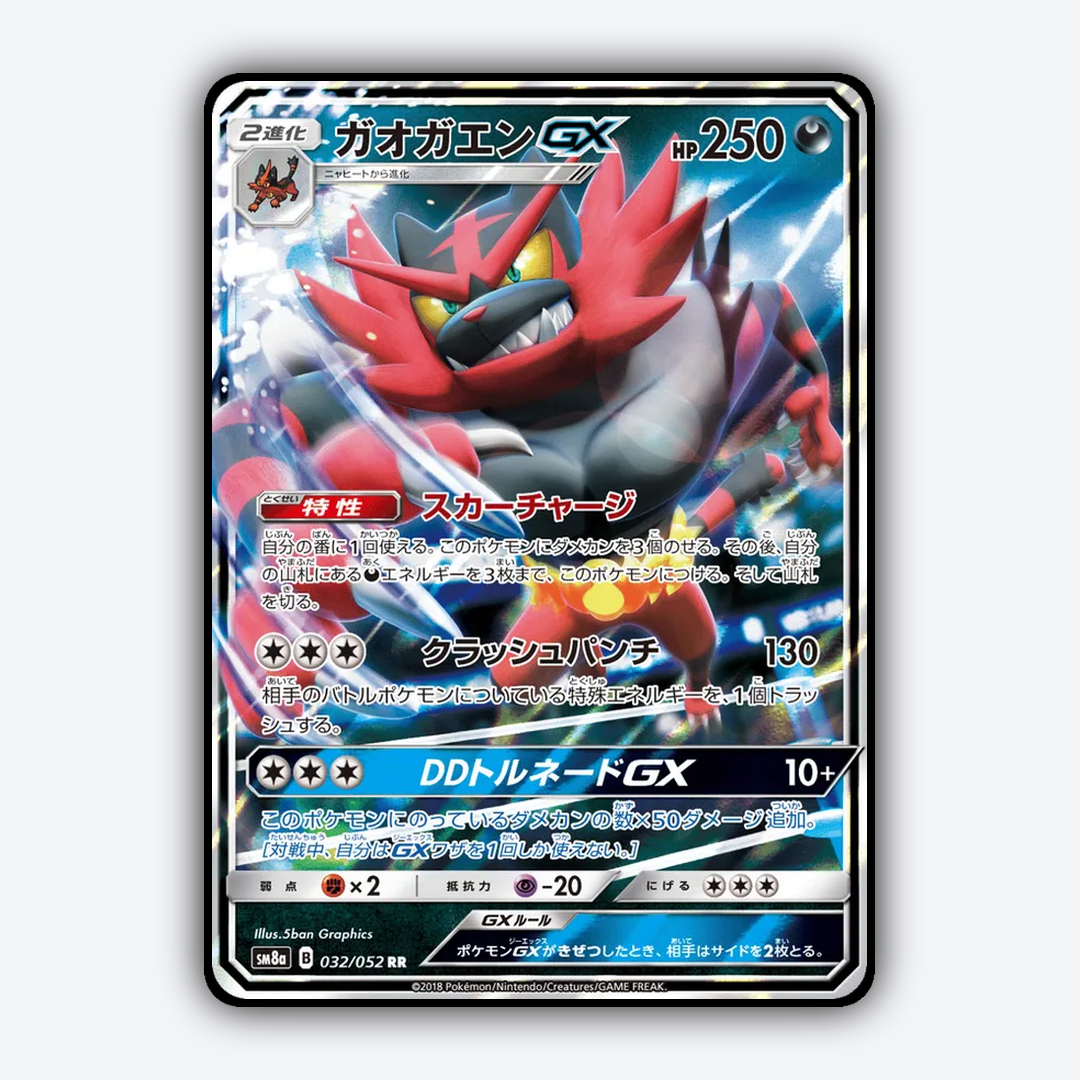 Incineroar-GX 032/052 - Dark Order Set - Card Rug (JP)