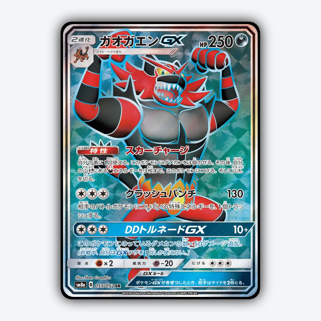 Incineroar-GX 055/052 - Dark Order Set - Card Rug (JP)