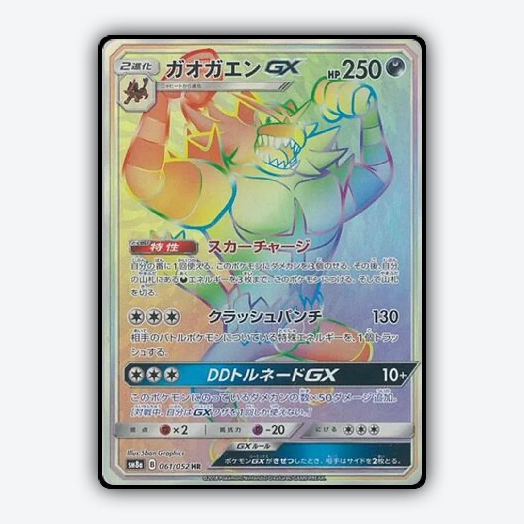 Incineroar-GX 061/052 - Dark Order Set - Card Rug (JP)