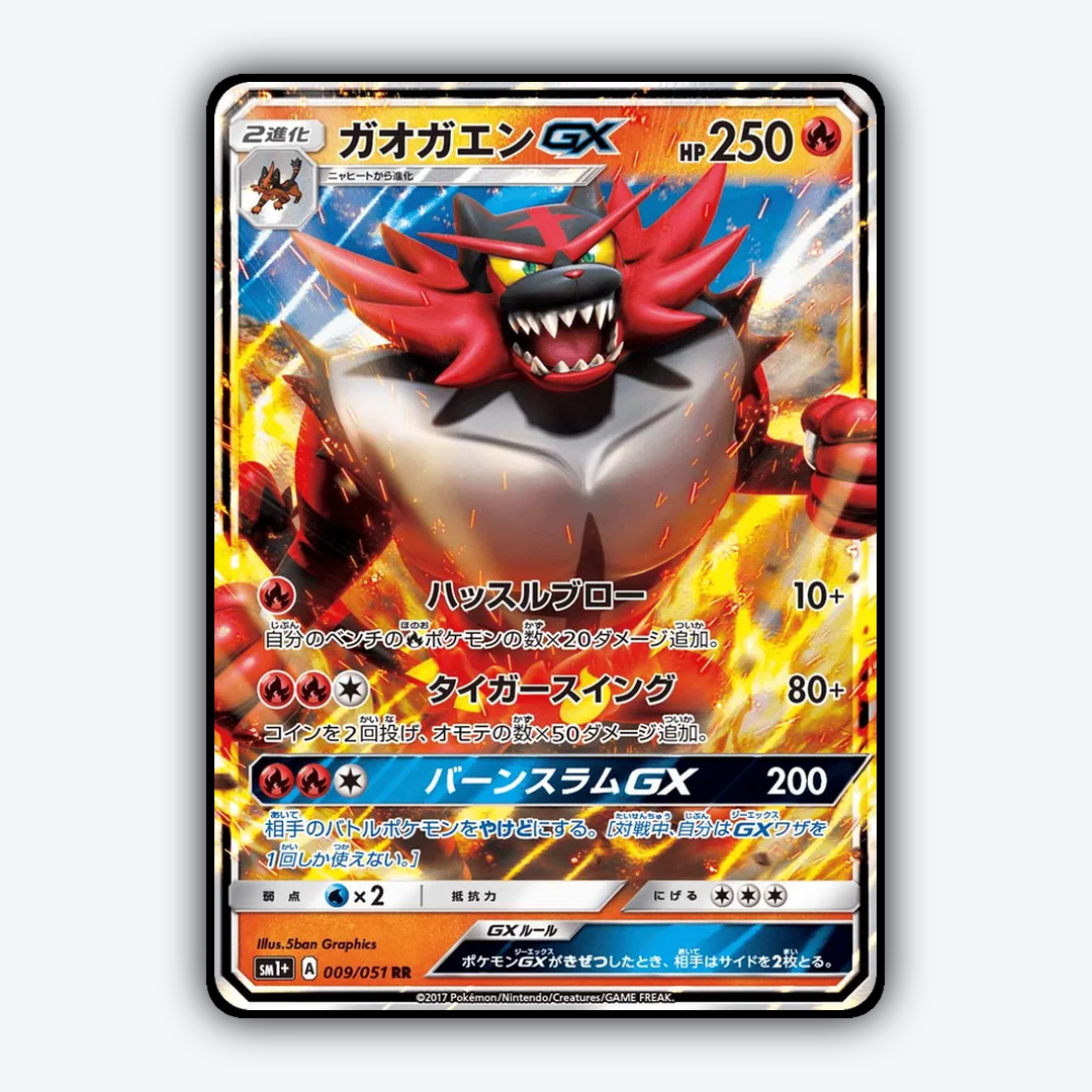 Incineroar-GX 009/051 - Strength Expansion Pack Sun & Moon Set - Card Rug (JP)