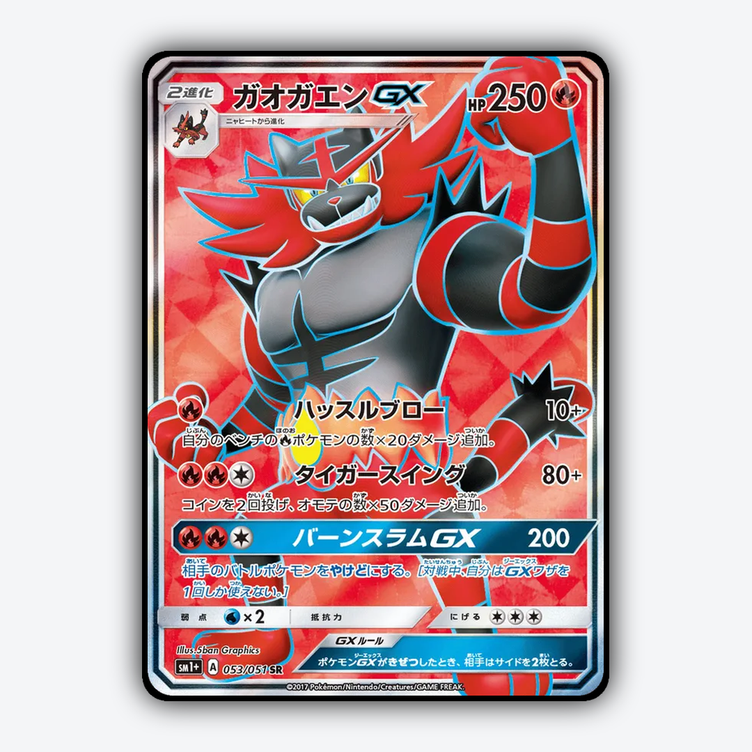 Incineroar-GX 053/051 - Strength Expansion Pack Sun & Moon Set - Card Rug (JP)
