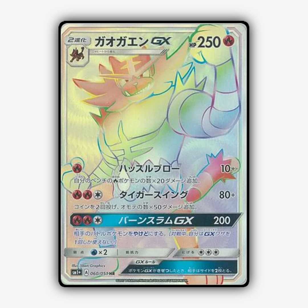 Incineroar-GX 060/051 - Strength Expansion Pack Sun & Moon Set - Card Rug (JP)