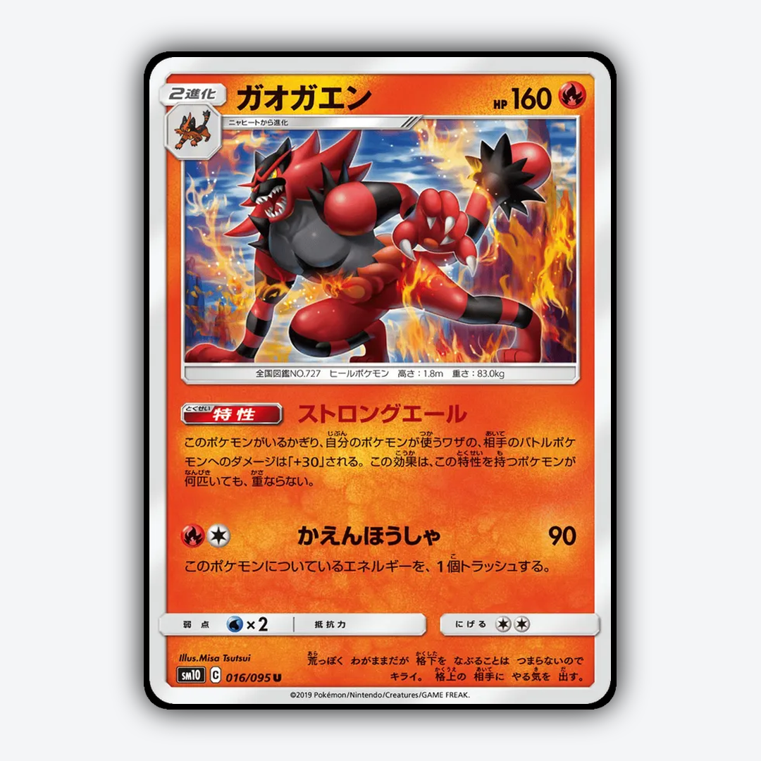 Incineroar 016/095 - Double Blaze Set - Card Rug (JP)