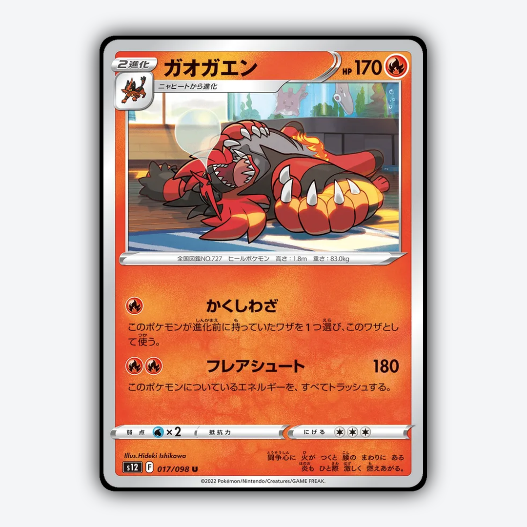 Incineroar 017/098 - Paradigm Trigger Set - Card Rug (JP)