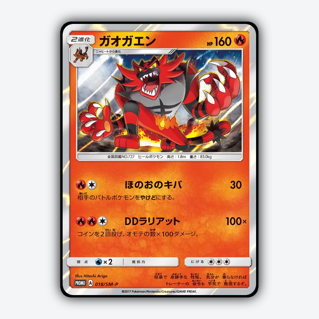 Incineroar #18 - Sun & Moon Promos Set - Card Rug