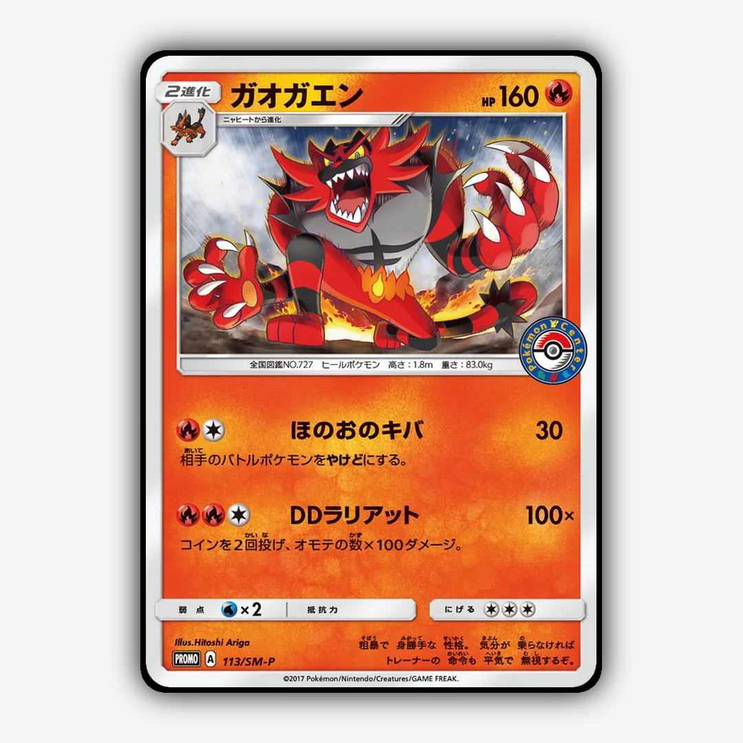 Incineroar #113 - Sun & Moon Promos Set - Card Rug