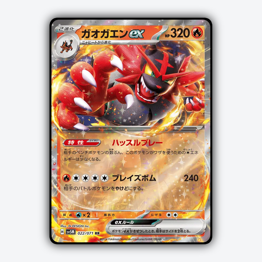 Incineroar ex 022/071 - Cyber Judge Set - Card Rug (JP)