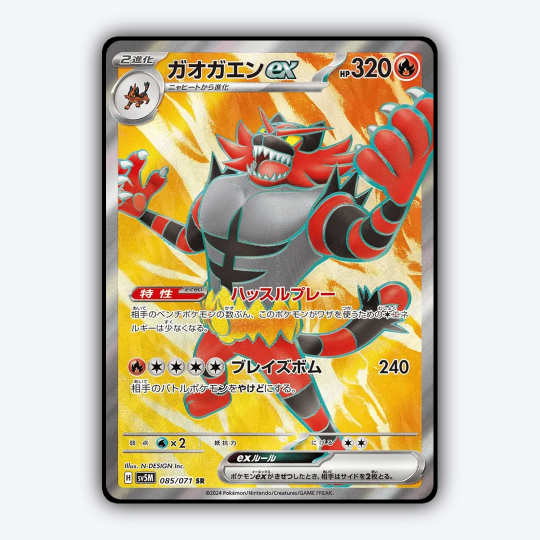Incineroar ex 085/071 - Cyber Judge Set - Card Rug (JP)