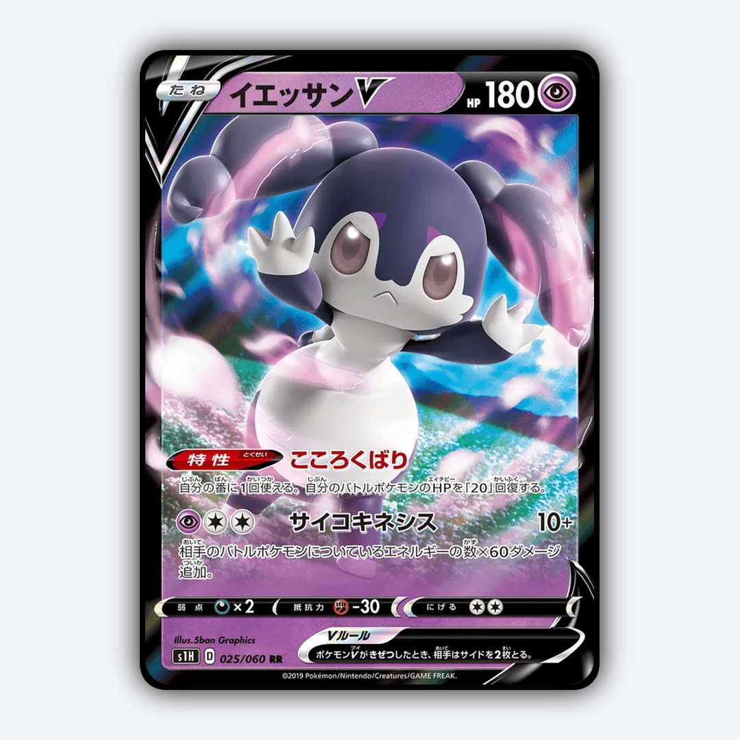Indeedee-V 025/060 - Shield Set - Card Rug (JP)