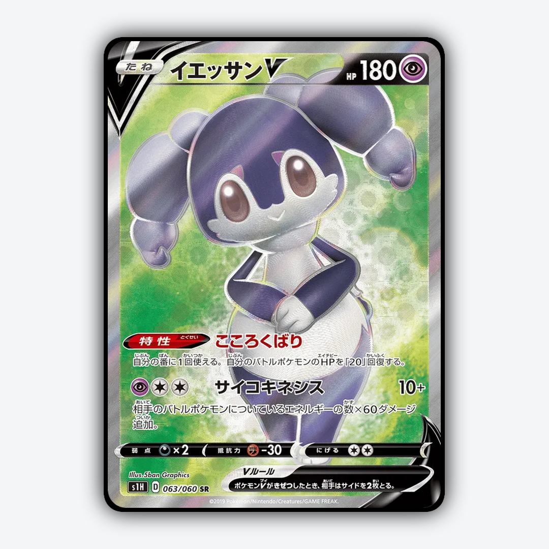 Indeedee-V 063/060 - Shield Set - Card Rug (JP)