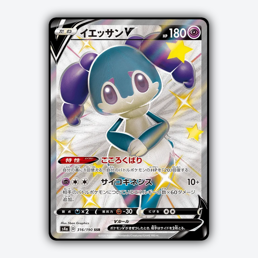 Indeedee-V_Shiny_Star_V_316-190.png