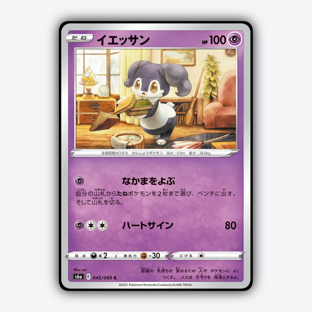 Indeedee 045/069 - Eevee Heroes Set - Card Rug (JP)