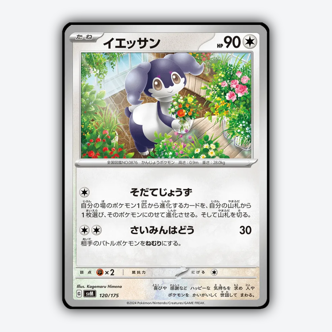 Indeedee 120 - Generations Starter Decks Set - Card Rug (JP)