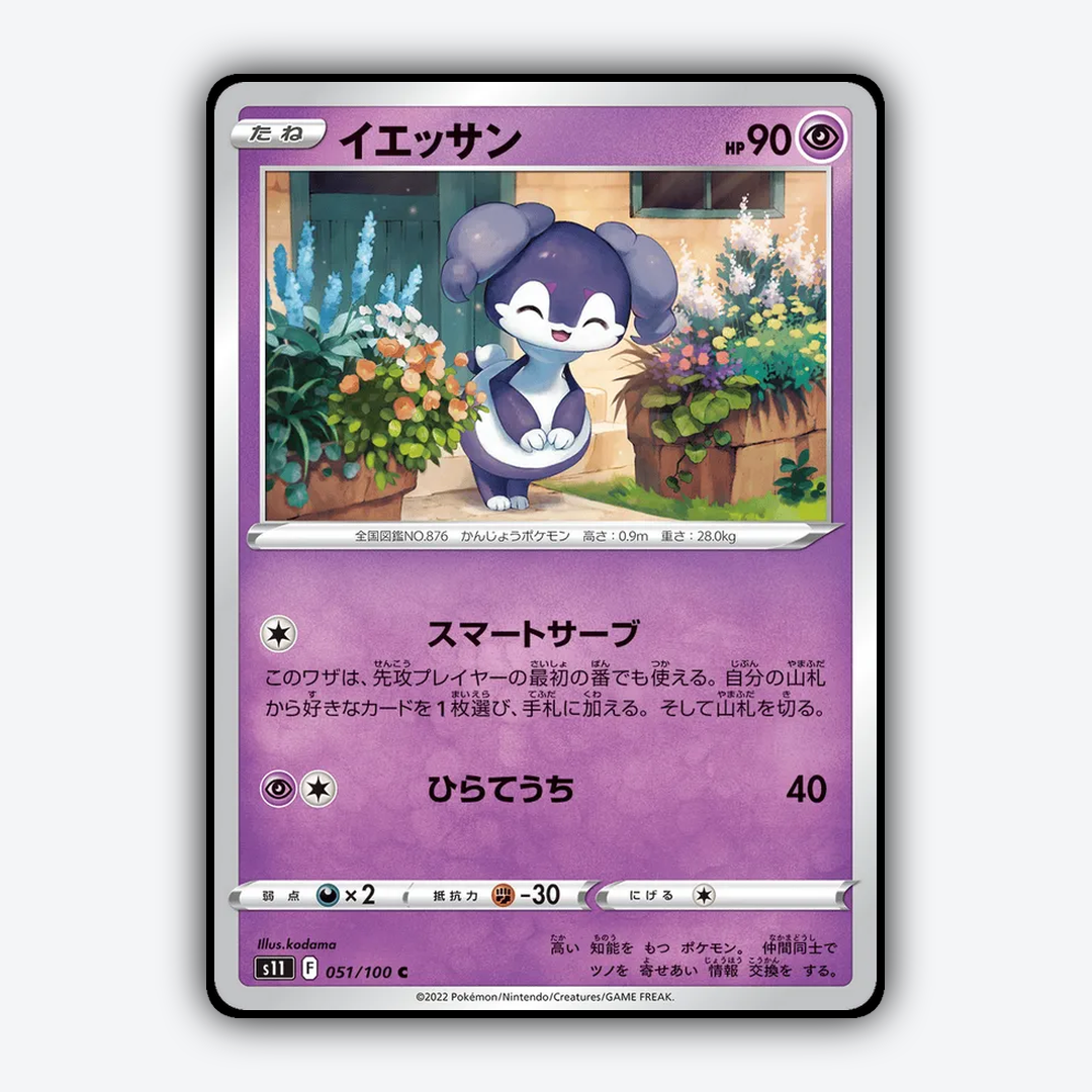 Indeedee 051/100 - Lost Abyss Set - Card Rug (JP)