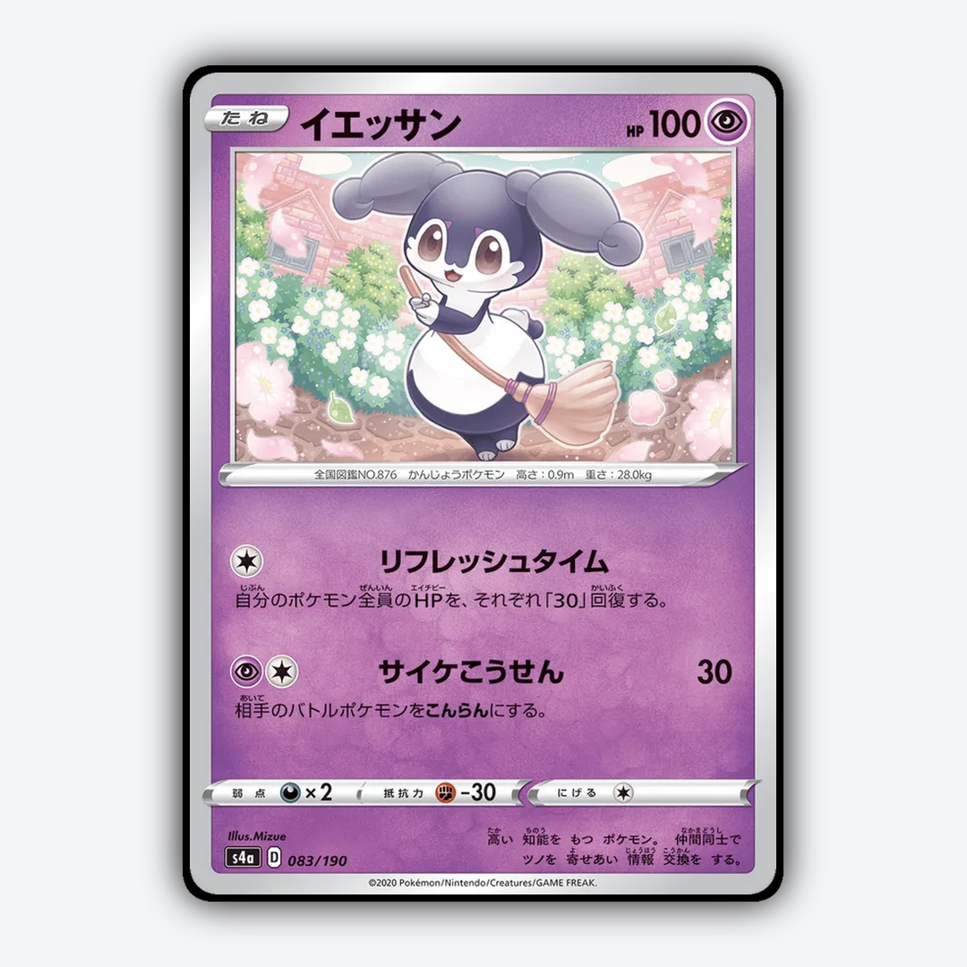 Indeedee_Shiny_Star_V_083-190.png