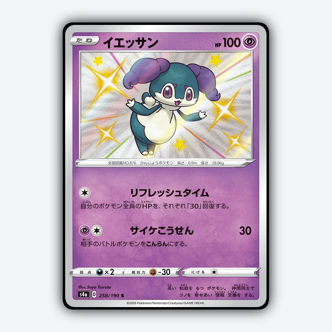 Indeedee_Shiny_Star_V_258-190.png