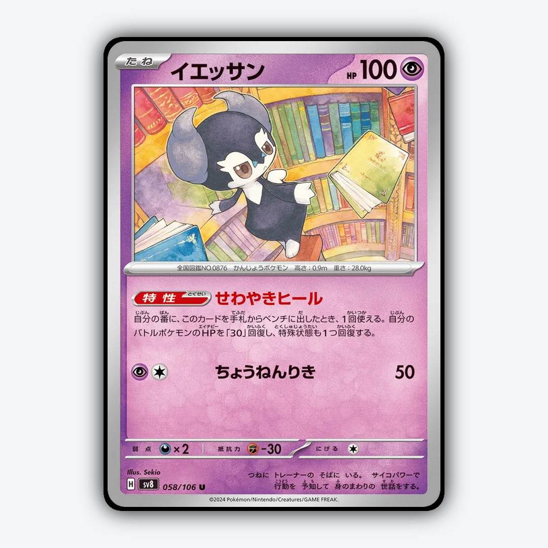 Indeedee 058 - Super Electric Breaker Set - Card Rug (JP)