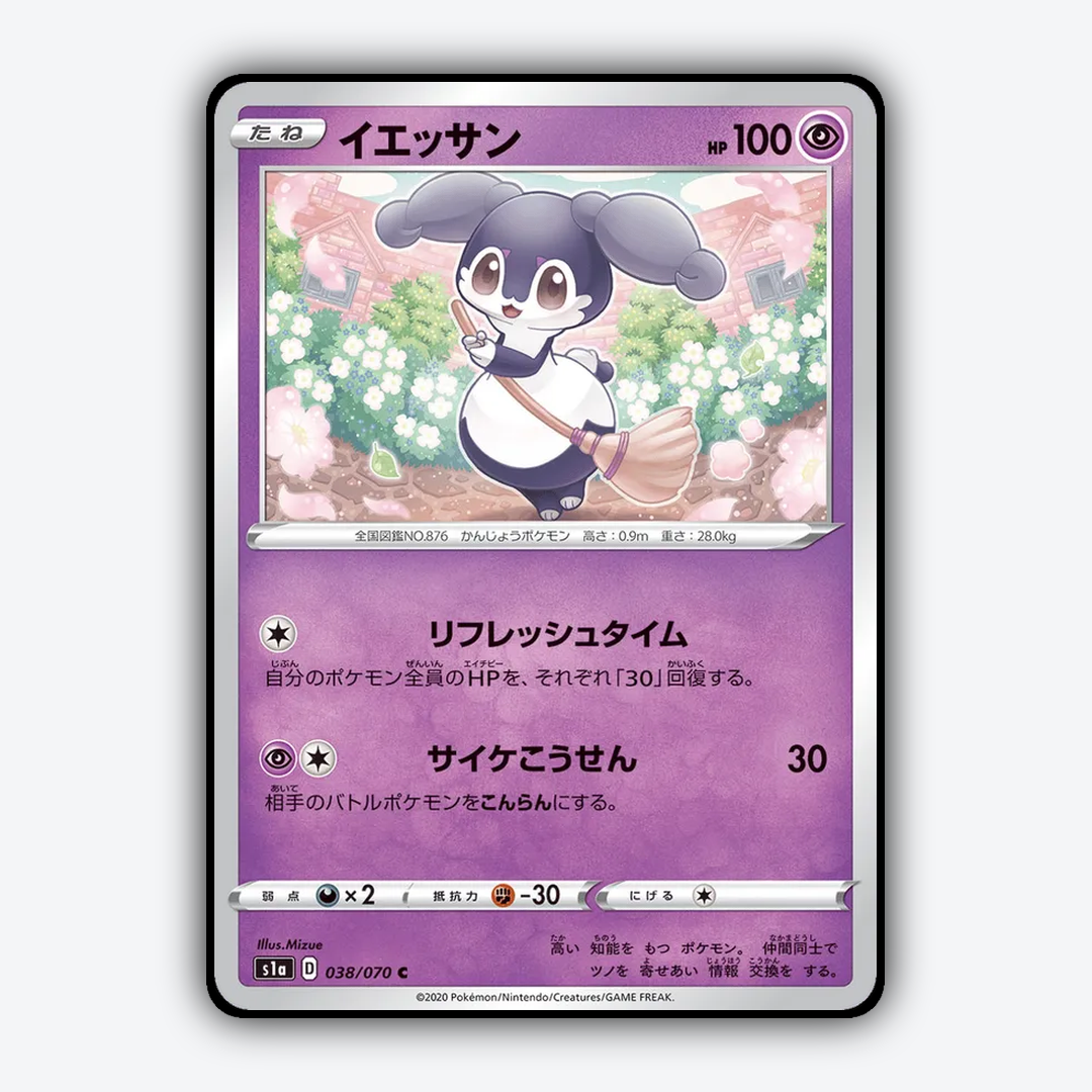 Indeedee 038/070 - VMAX Rising Set - Card Rug (JP)
