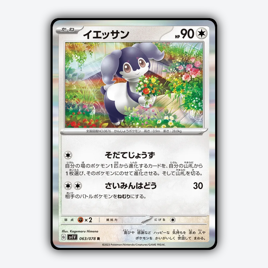 Indeedee 063/078 - Violet ex Set - Card Rug (JP)