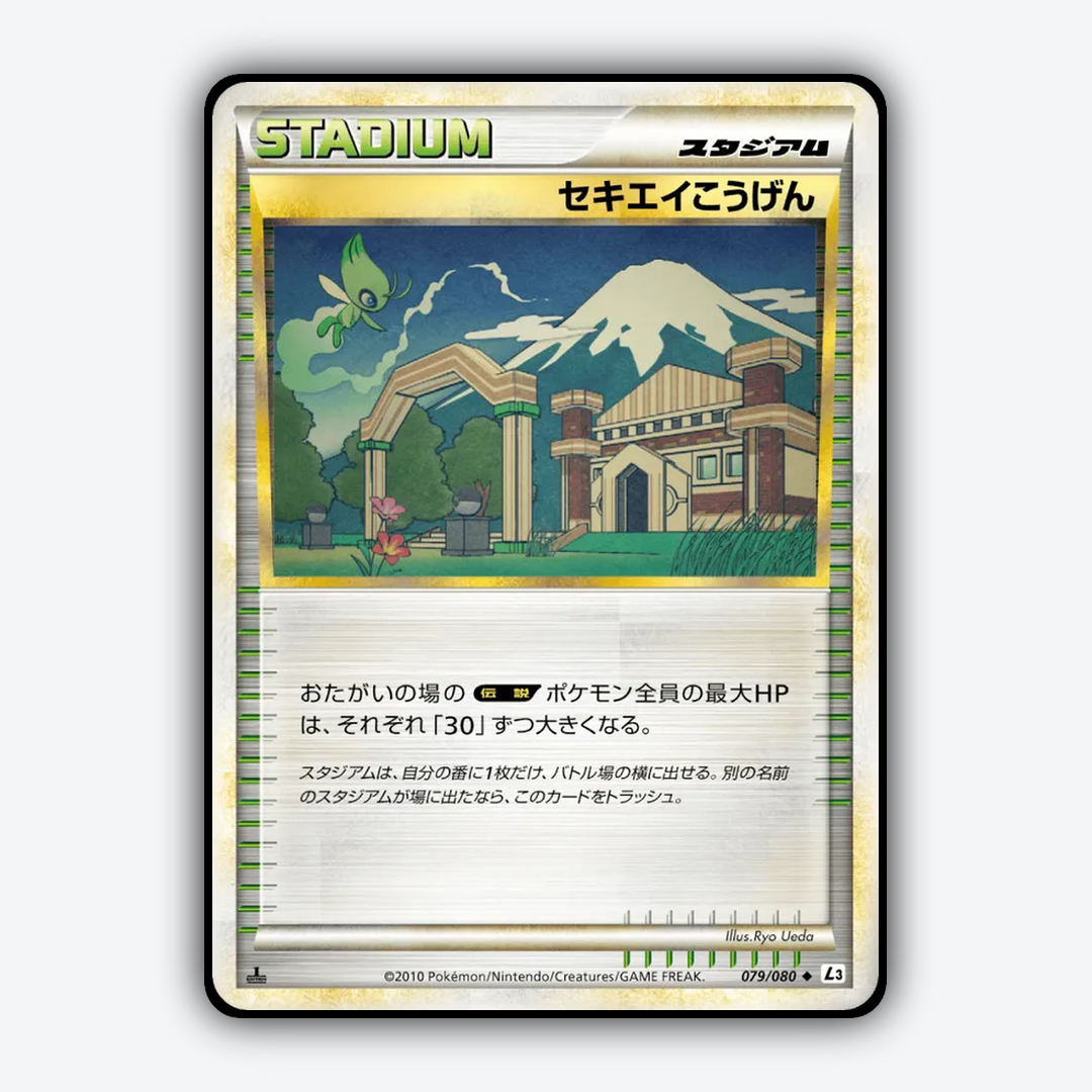 Indigo Plateau 079/080 - Clash at the Summit Set - Card Rug (JP)
