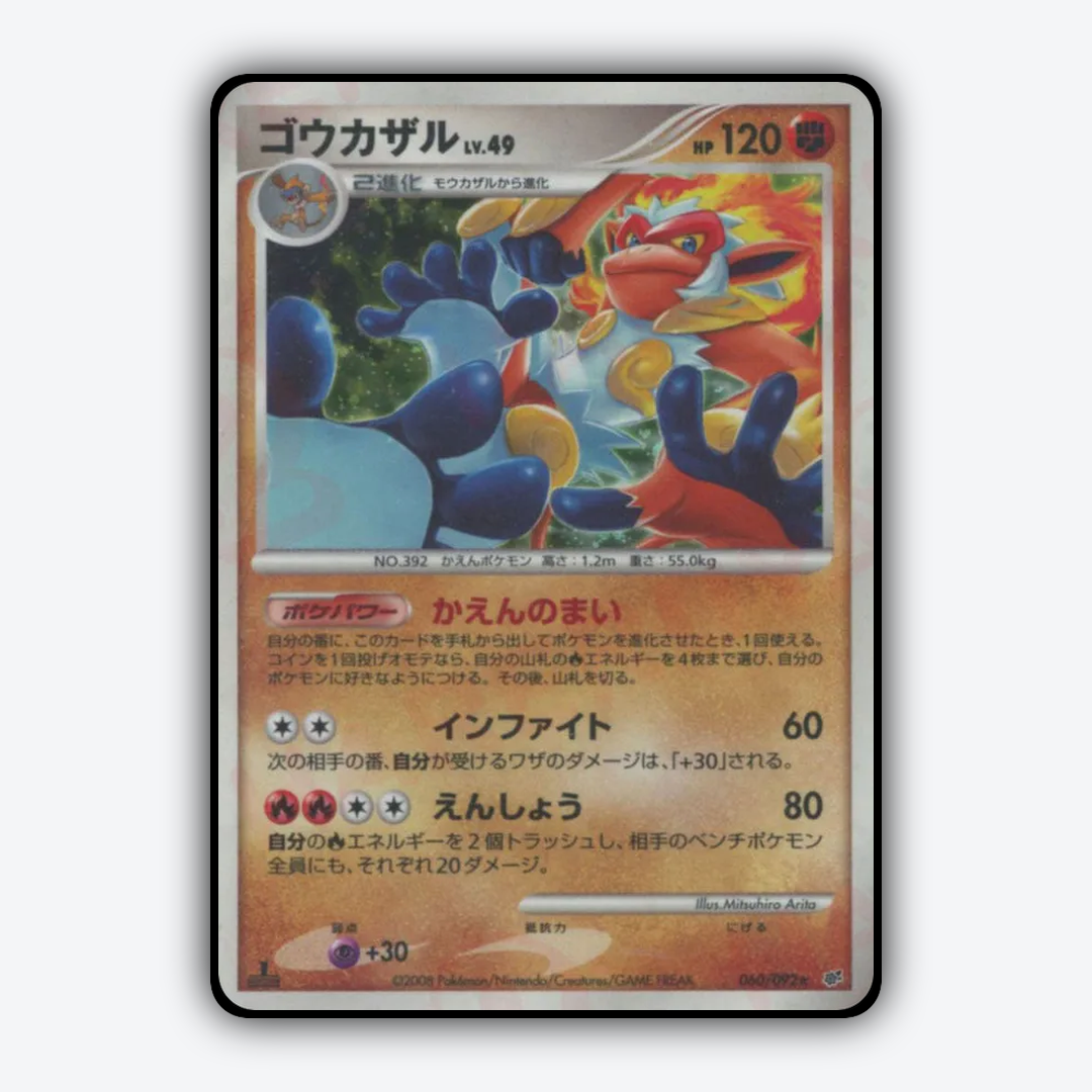 Infernape 060/092 - Intense Fight in the Destroyed Sky Set - Card Rug (JP)