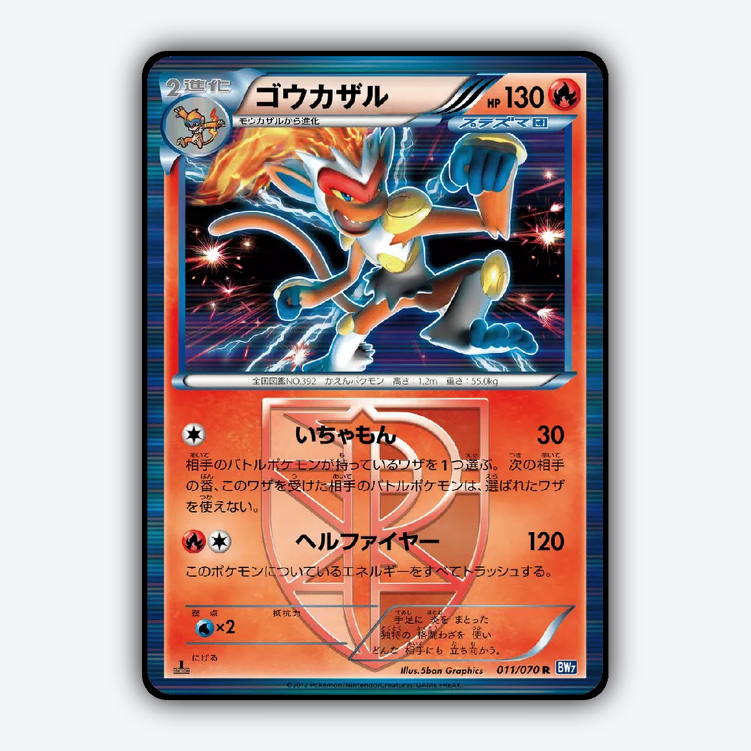 Infernape 011/070 - Plasma Gale Set - Card Rug (JP)