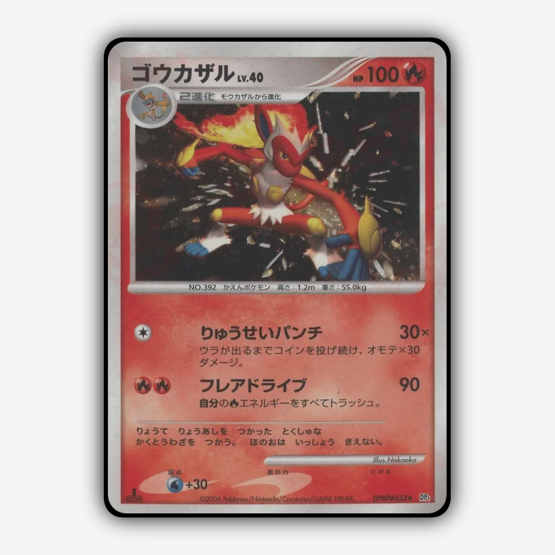 Infernape 067 - Space Time Creation Set - Card Rug (JP)