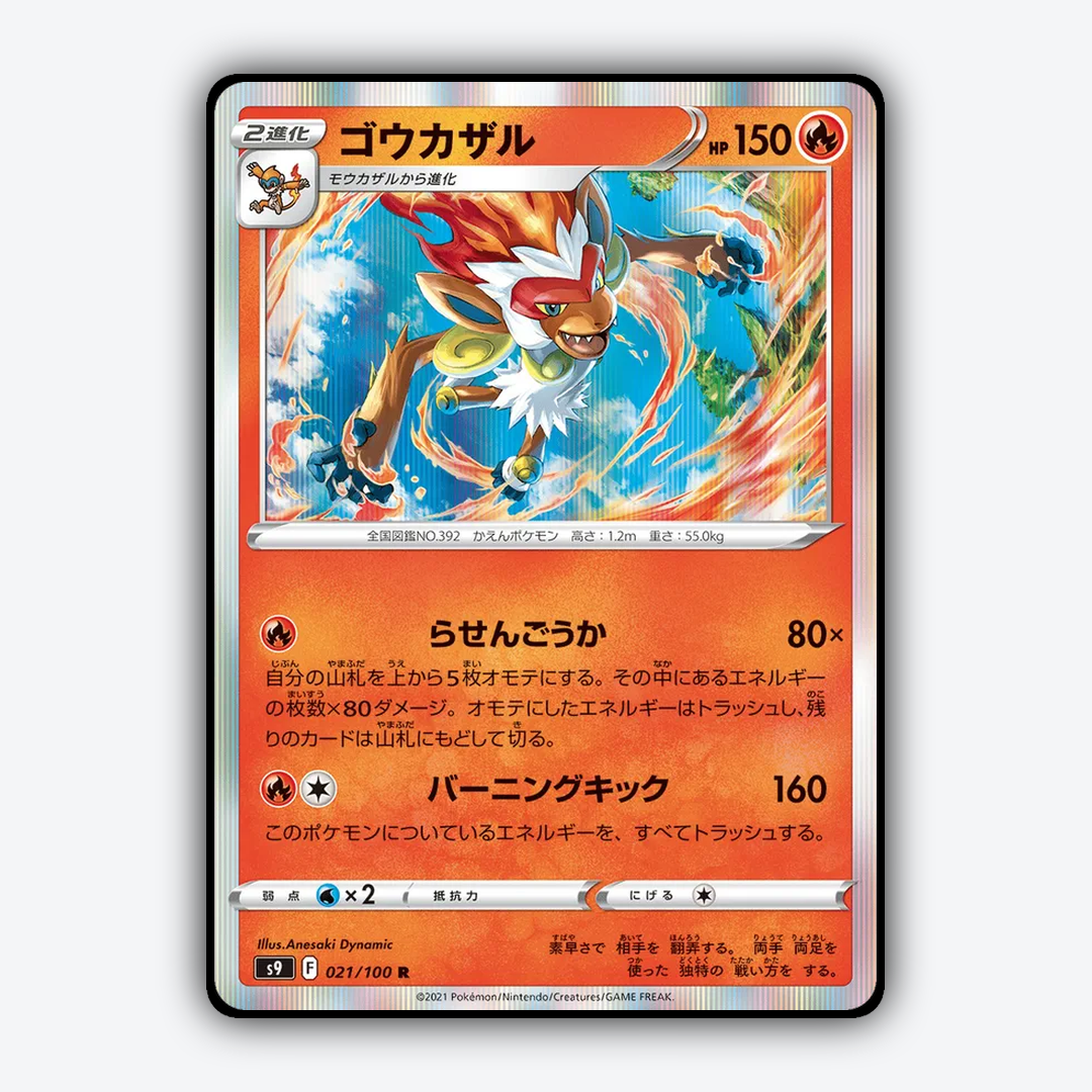 Infernape 021/100 - Star Birth Set - Card Rug (JP)
