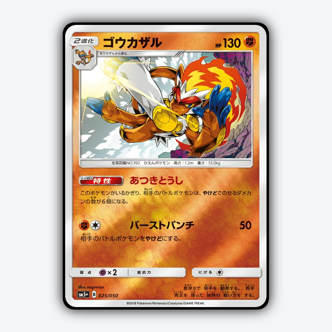 Infernape 025/050 - Ultra Force Set - Card Rug (JP)
