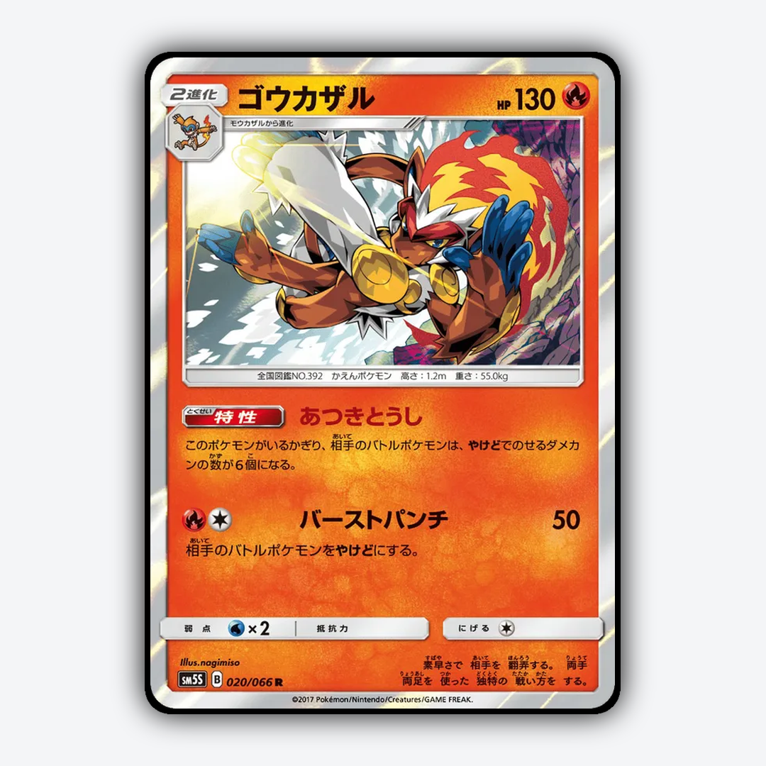 Infernape 020/066 - Ultra Sun Set - Card Rug (JP)