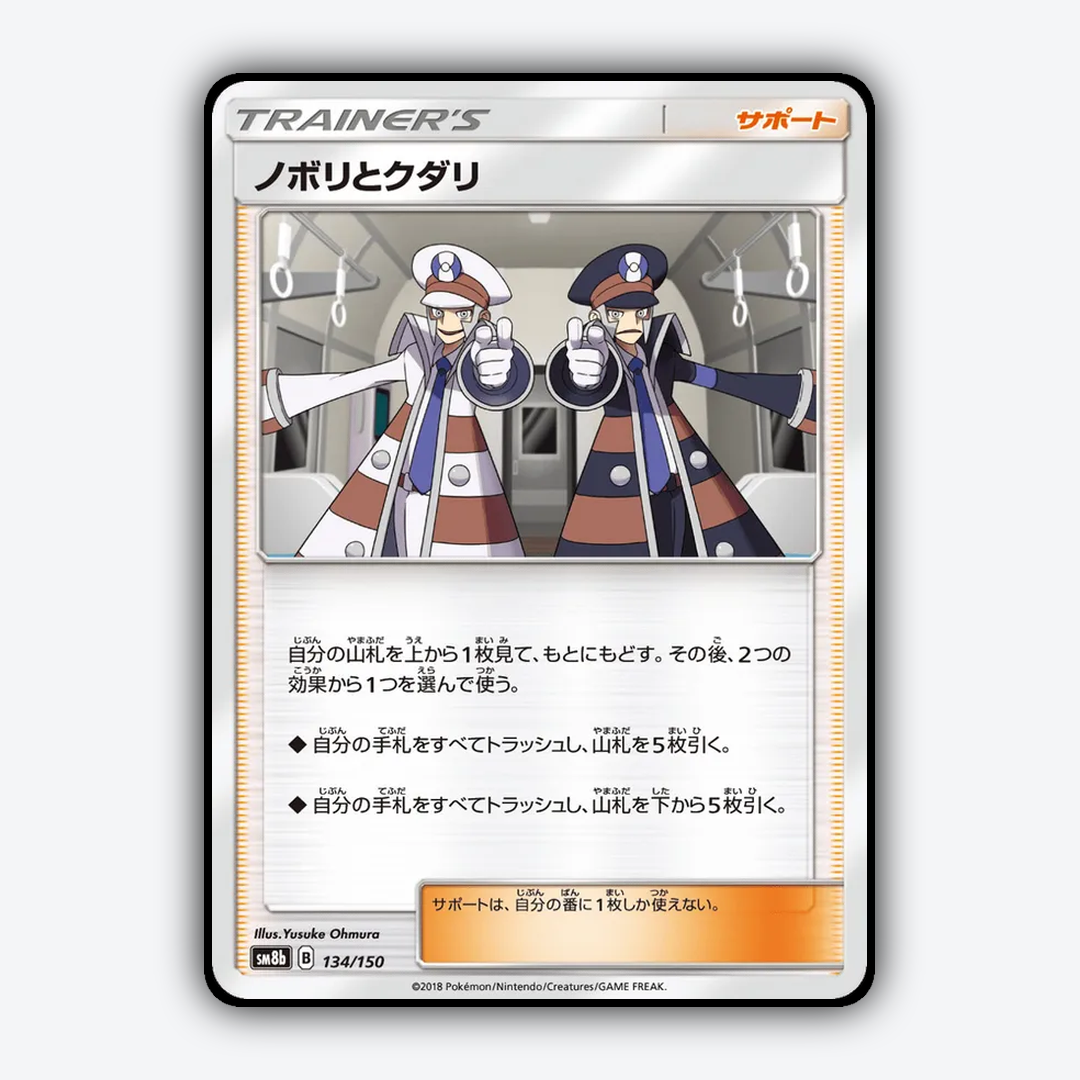 Ingo & Emmet 134/150 - GX Ultra Shiny Set - Card Rug (JP)