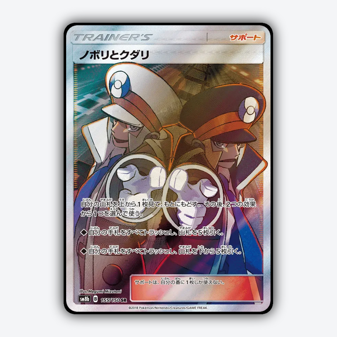 Ingo & Emmet 155/150 - GX Ultra Shiny Set - Card Rug (JP)