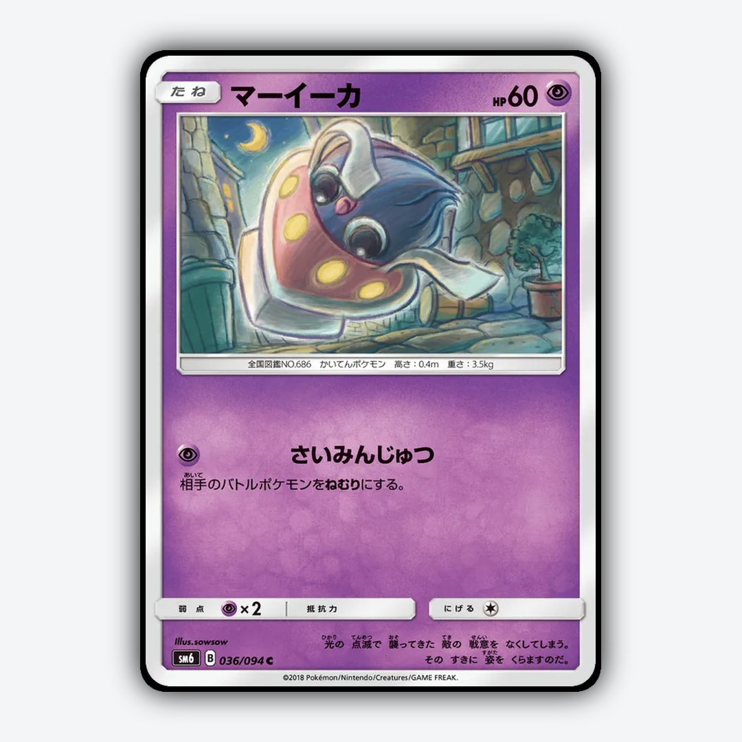 Inkay 036/094 - Forbidden Light (JP) Set - Card Rug